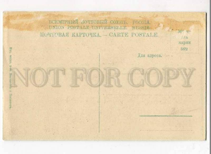 262538 RUSSIA Voronezh yacht Club Vintage Molchanov shop PC