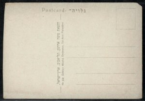 Ordmann No 53 Rosh Pinah - Palestine Israel postcard