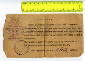 477564 1937 Ternovskaya certificate passing test Serpukhov Pedagogical School