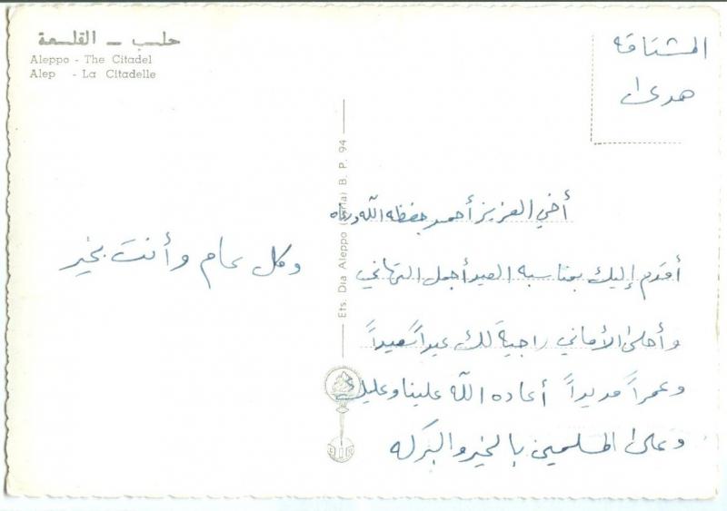 Syria, Halab, Aleppo, Alep, The Citadel, 1960s used Postcard