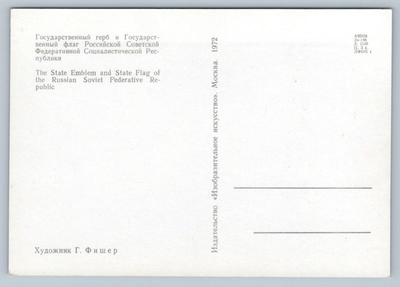 RARE Soviet RSFSR USSR State Emblem Coat & Flag 1972 Postcard