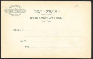 ETHIOPIA Stamps on Postcard Star Unused c1905