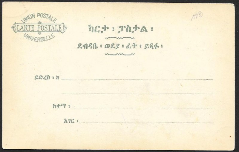 ETHIOPIA Stamps on Postcard Star Unused c1905