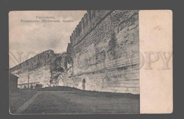 079622 RUSSIA SMOLENSK ruins of Sheynovskaya tower Vintage PC