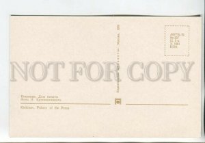 464913 USSR 1970 year Moldova Chisinau Kishinev House of press postcard