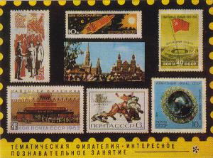 Stamps Of Russia