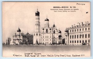 KREMLIN Bell Tower of Ivan the Great MOSCOW RUSSIA Postcard