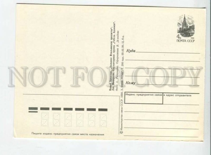 442718 USSR 1990 year Leningrad State Hermitage Museum POSTAL stationery