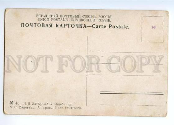 168181 RUSSIA Rural Type near clinic by ZAGORSKY vintage PC
