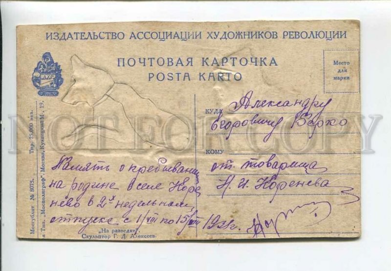 3183254 USSR Alekseev AHR shepherd dog RARE gray postcard