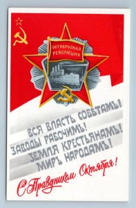 1987 GLORY OCTOBER All power to Soviet Peace decree Propaganda USSR Postcard