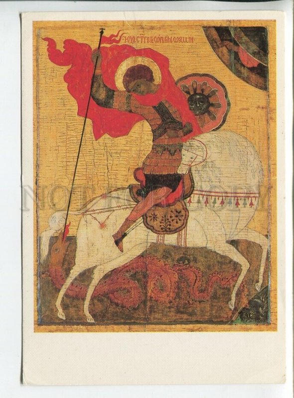 455406 USSR 1989 year Russian painting icon the miracle George about the Serpent