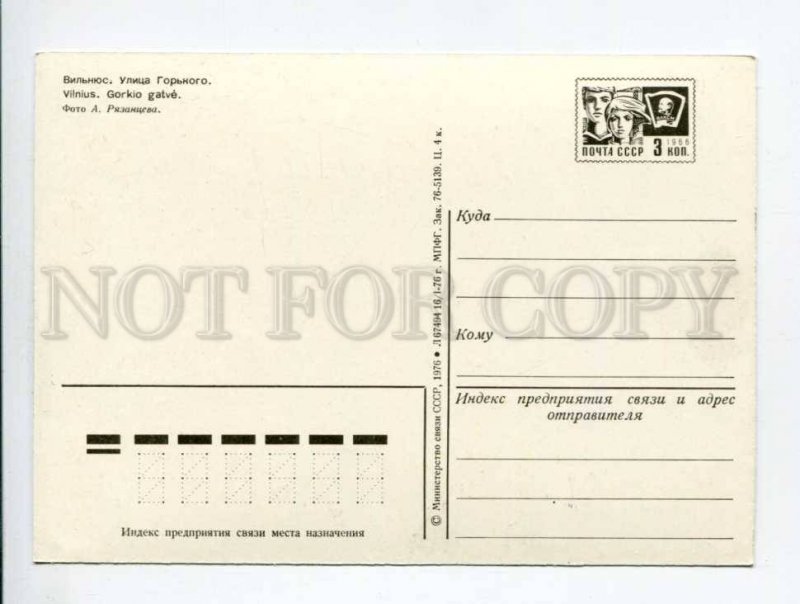 413970 USSR 1976 year Vilnius Gorky street postal postcard P/ stationery