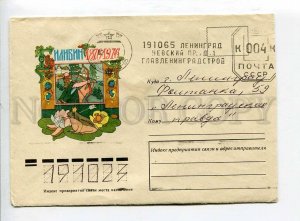410701 USSR 1976 Zavgorodskaya Bilibin Frog Postage meter Glavleningradstroy