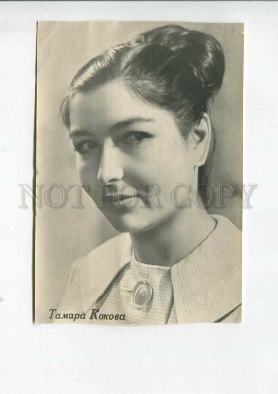 3159267 Tamara KOKOVA Russian Soviet MOVIE Actress Old PHOTO