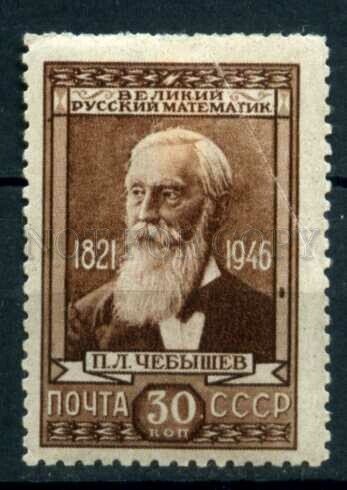 503351 USSR 1946 year anniversary birth Chebyshev stamp