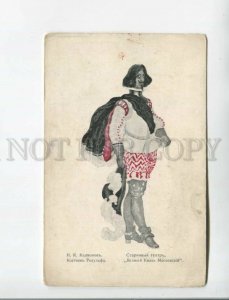 472097 Russia KALMAKOV Ancient theater Rodulf Costume Vintage Butkovskaya