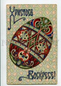 3105720 EASTER Huge Color EGG Vintage RUSSIAN RARE Embossed PC