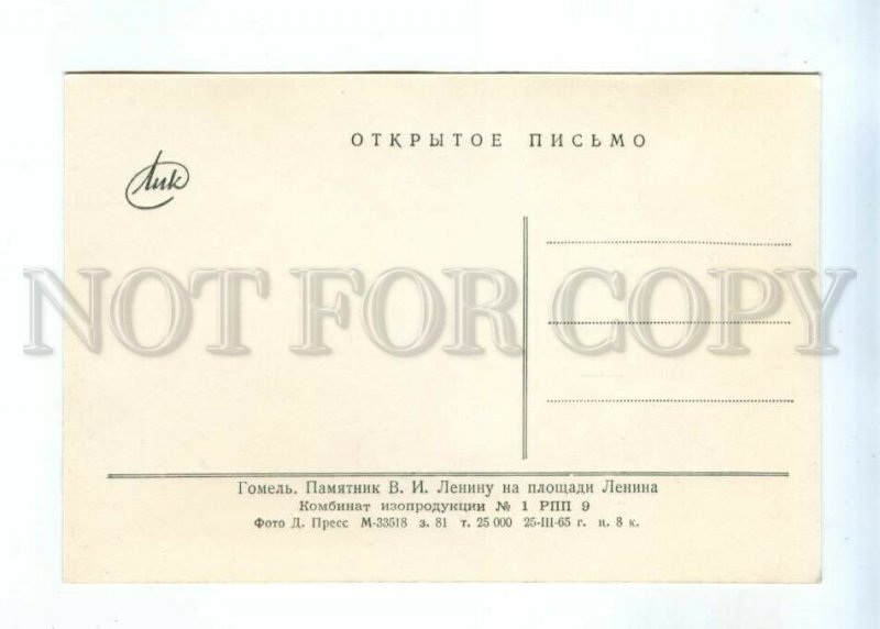 237391 BELARUS Gomel Lenin monument old LIK photo