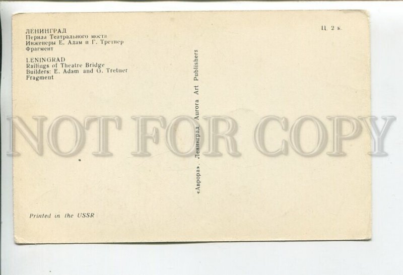 459287 USSR Leningrad railing of the theater bridge old postcard