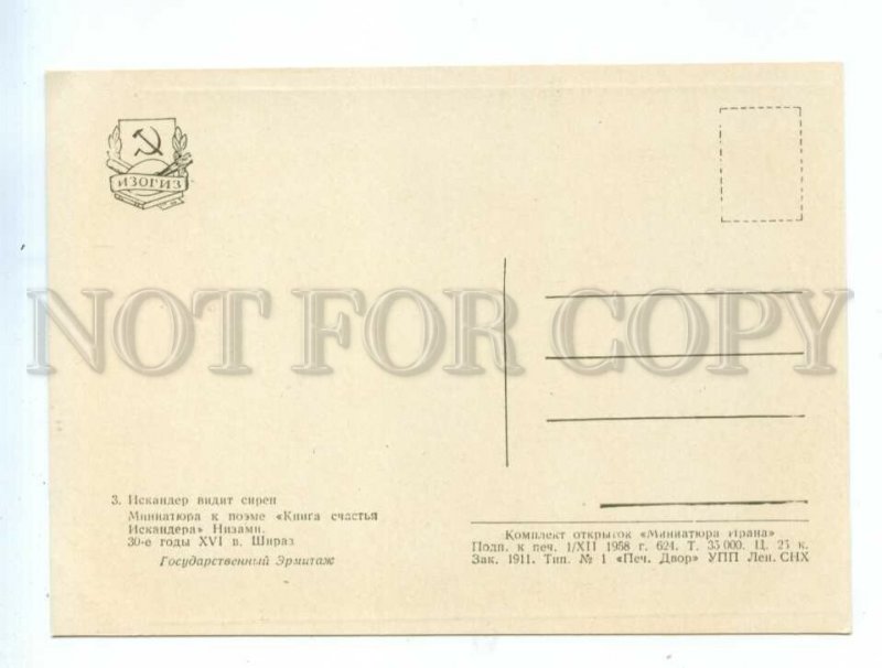 538787 1958 Hermitage Iranian miniature Iskander sees sirens ed. 35000 IZOGIZ