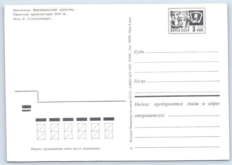 KIZHI Island Russian Orthodox Wooden CHURCH UNESCO Lot 10 Postcards in Folder