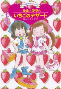 Lulu and Lara Strawberry Desert Cookery Learn Japanese Childrens Recipe Book