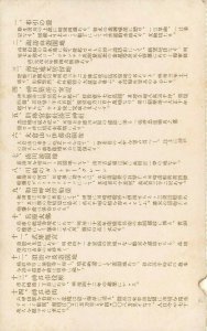 Japan list pictorial card