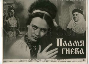 492424 MOVIE FILM Advertising Flame of anger PHOTO POSTER 1956 Soviet REKLAMFILM