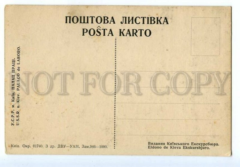 497295 USSR Ukraine Kyiv Kiev palace of labor building circulation 1000 postcard