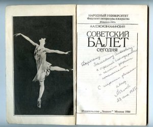 207991 USSR RUSSIA Sokolov-Kaminsky BALLET BOOK autograph