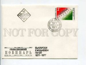291134 BULGARIA 1977 First Day COVER Novinar daily newspaper cancellations