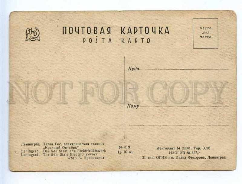 225879 RUSSIA LENINGRAD powerhouse Red October old postcard