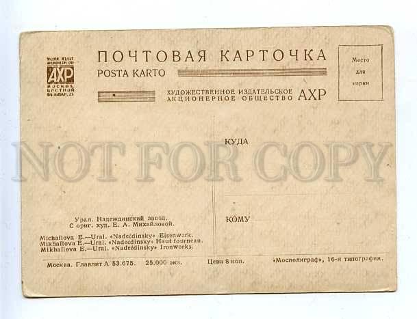 184497 USSR Mikhailova Ural Nadejdinskiy Plant AHR AVANT-GARDE