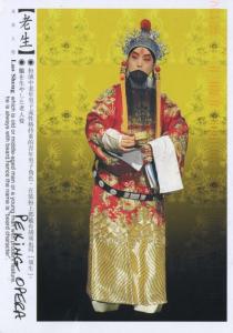 Peking Opera China Liu Bei in Gan Lu Temple c2007 Postcard D27