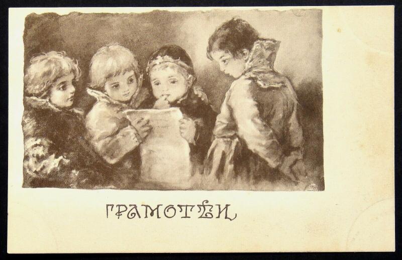 100066 Elisabeth BOEHM / BEM Children ST EUGENIA Red Cross IMP RUSSIA p/c c.1910