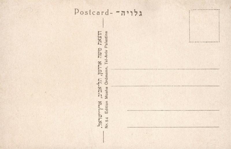 PALESTINE YESSOD-HAMAALA ANTIQUE POSTCARD Judaica Yesud HaMa'ala ISRAEL