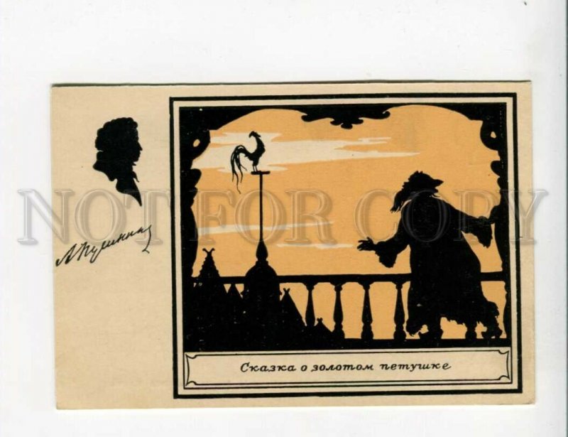 3128303 PUSHKIN Golden Cock by KONOVALOV old SILHOUETTE Russia