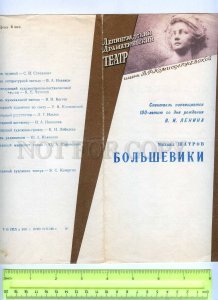 255815 USSR Shatrov Bolsheviks 1969 year theatre Program