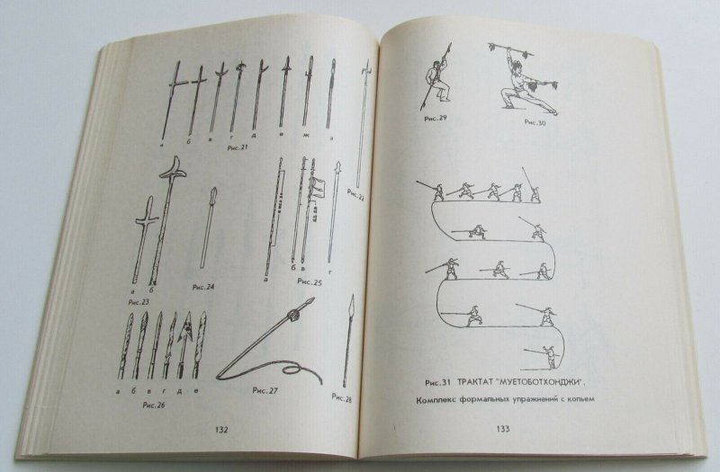 Russian BOOK Fight History of cold steel types weapons shields design features