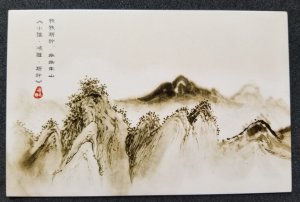 [AG] P466 China Chinese Painting Mountain Nature Scenery (postcard) *New