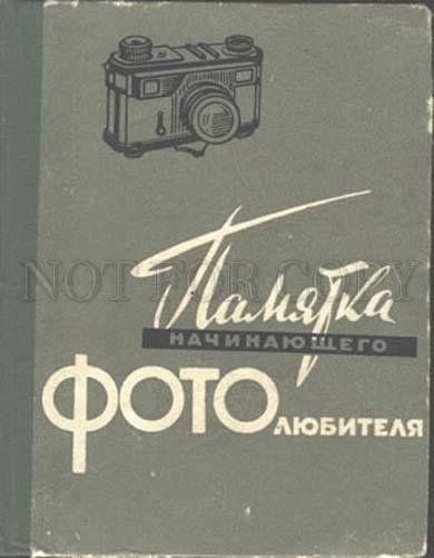 104353 USSR OLD BOOK Photo Cameras Instruction photographer