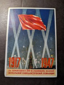 Mint Russia USSR Patriotic Postcard 30 Years October Socialist Revolution