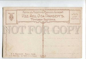 3078223 Bankruptcy of BANK by MAKOVSKY Vintage color RUSSIAN PC