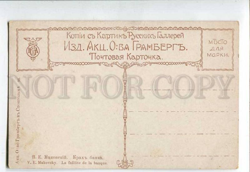 3078223 Bankruptcy of BANK by MAKOVSKY Vintage color RUSSIAN PC