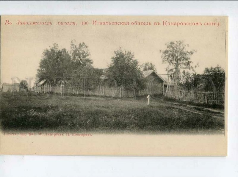 3139805 Russia Nizhny Novgorod KOMAROVSKY SKETE Monastery OLD