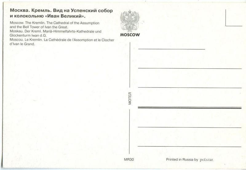 Russia, Moscow, The Kremlin, The Cathedral of Assumption, unused Postcard