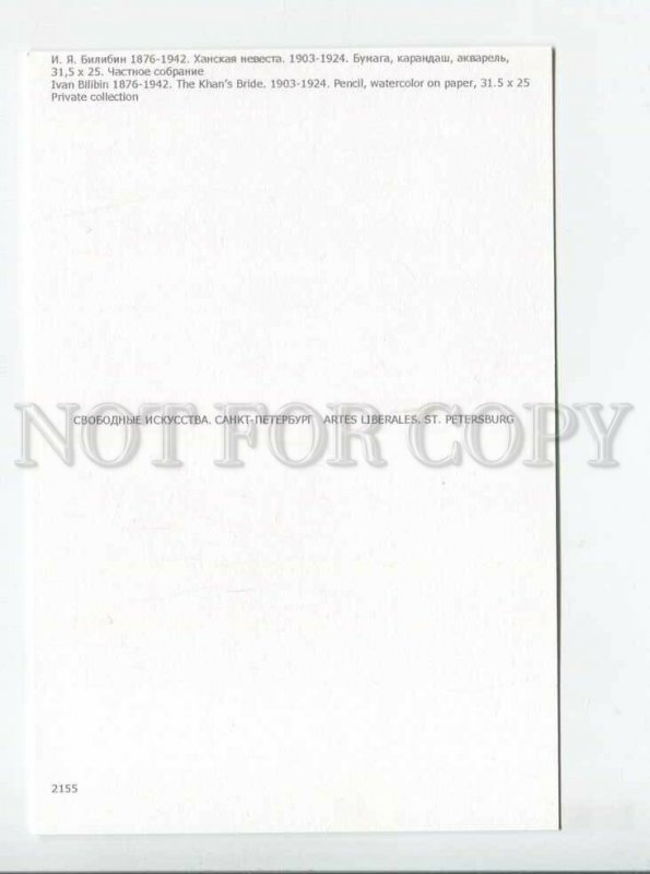 3179175 Ivan Bilibin The Khan's bride modern postcard