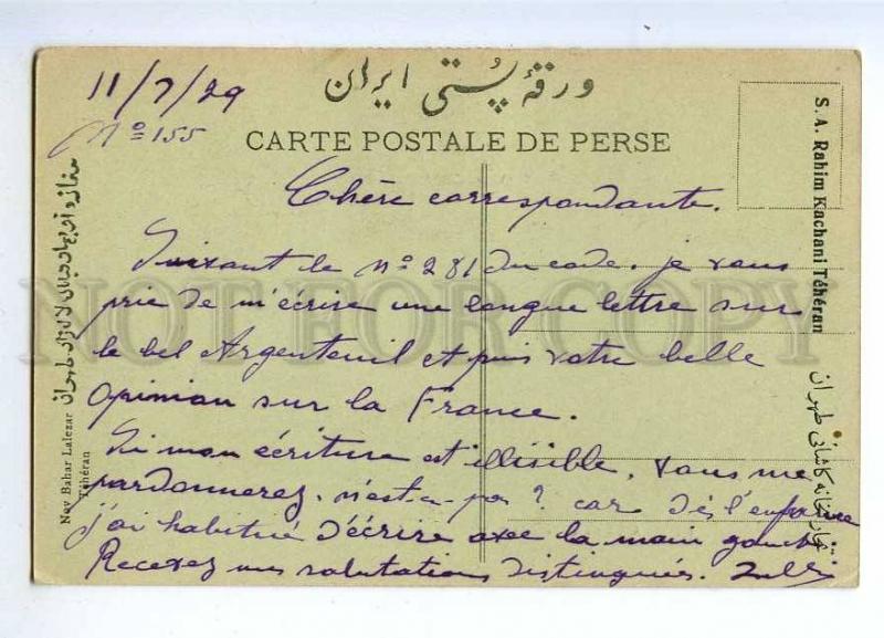 193188 IRAN Persia ISFAHAN Hacht Behecht Vintage postcard