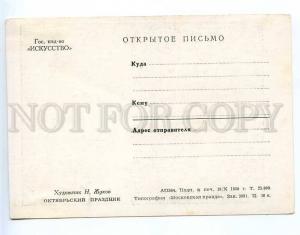 221466 USSR 1950 Zhukov CHILDREN October holiday old postcard